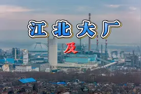 #江北美景  江北大厂街道，现在属于六合区辖街道视频封面