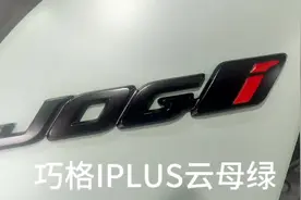 新款巧格IPLUS新配色 云母绿#雅马哈视频封面