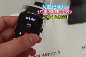 大型纪录片红米watch4手表初高中生的选择视频封面