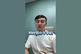 #努比亚小牛 #手机测评 努比亚新出了个小牛手机你们知道吗