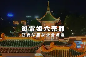 起底避雷姐的“六宗罪”，婶可忍叔不可忍！#贵阳 #贵州