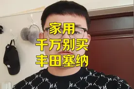 雷克萨斯ES200和丰田塞纳，千万别买塞纳，买了很容易后悔#丰田