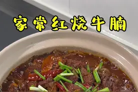 天天买菜成了我的难题，今日菜市场转一圈买了两斤牛腩，这样家常烧出来味道真的太赞了！汤汁拌饭拌面一绝！#妈呀太香了 #红烧牛腩