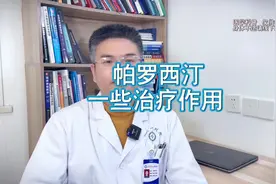帕罗西汀的一些其他方面的治疗作用视频封面