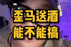 歪马送酒适合你做吗？ #创业#行业大揭秘