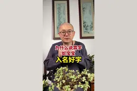 蛇宝宝取名好字推荐。#宝宝名字 #蛇宝宝取名 #蛇宝宝好字