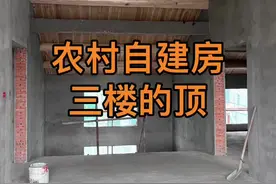 农村自建房动工第207天。很多朋友想看三楼的顶，前檐现浇了三四米，其它地方都是木屋顶，所见的是木行条和屋面板。#盖房子全过程 #农村自建别墅 #自建房屋顶 #三楼 #简单的农村自建房