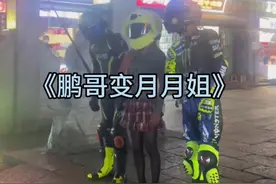 大型纪录片之鹏鹏哥变月月姐？#大型纪录片 #逆天 #社会百态