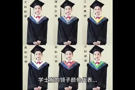原来学士服这么多讲究#毕业季学位服仪式感拉满 #毕业季