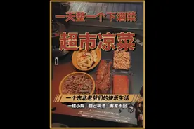 东北小伙花75.84元又快乐一晚上#记录东北农村日常生活视频封面