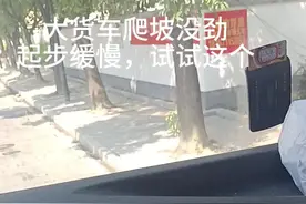 大货车司机看过来，看一下你的车是不是这个毛病。#全国卡友 #记录卡车生活视频封面