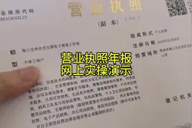 营业执照年报全流程网上年报实操演示#营业执照年检 #电商创业视频封面