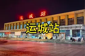 2024年3月28日 运城火车站视频封面