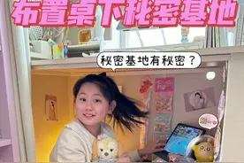 布置桌下秘密基地✨给女儿的假期惊喜#秘密基地房间 #秘密基地#房间布置 #小学生日常#母女日常