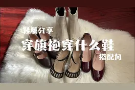 鞋履分享｜穿旗袍穿什么鞋？ #宝藏鞋子 #鞋子分享  #旗袍 #国风