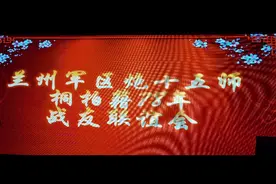 沁园大酒店恭祝兰州炮兵十五师桐柏战友联谊会园满成功！视频封面