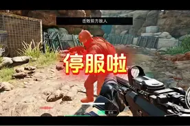 停服了～ #三角洲行动#碎星行动 #三角洲行动双子测试