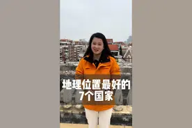 地理位置最好的7个国家，印度排第四，美国排第三，排第一的堪称老天爷追着赏饭吃，来看看中国排第几？#涨知识 #地理 #印度 #美国  #大美中国 @抖音短视频 @DOU+小助手