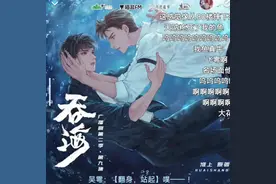 #吞海广播剧#猫耳fm  #陈张太康#刘思岑  小鱼和停停终于见面了😭
