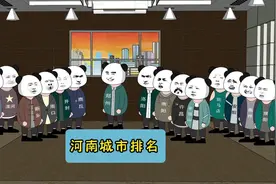 为什么河南周边那么多三线城市，而郑州附近都是四线城市！#河南