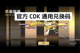 #穿越火线手游 #CF #游戏 官方通用兑换码CDK