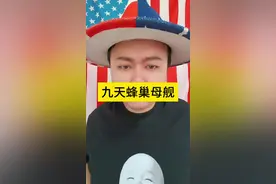九天蜂巢母舰无人机惊喜亮相，6月底首飞，厉害了我的国。#九天无人机 #九天蜂巢母舰 #中国科技 #嘿嘿先生