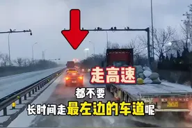 走高速为什么都不建议长时间走最左边的车道？ #每天一个用车知识 #新手上路 #高速行车安全视频封面
