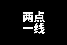 两点一线#人间清醒 #智慧人生 #认知思维 #大F #大F直播精剪视频封面