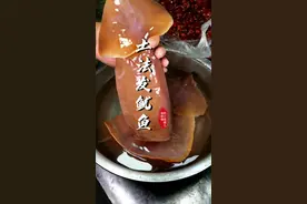 买点干鱿鱼自己在家发制经过陈化的干鱿鱼不管是煲汤还是炒菜那味道绝对是鲜鱿鱼不能比的#鱿鱼 #水发鱿鱼 #乡村味道 #美食 #真材实料才能做出好味道视频封面