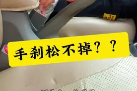 手刹拉的太高 松不下去？ 科目二手刹放不下怎么办？#手刹 #科目二拉手刹 #驾校一点通 #学车 #逢考必过视频封面