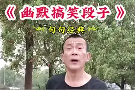 #搞笑 #看一遍笑一遍 #幽默段子 @抖音短视频视频封面