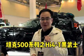 苏州GT SHOW坦克500Hi4-T黑武士版本，你喜欢吗？ #坦克500#新越野新潮向 #越野改装看坦克 #坦克500hi4t