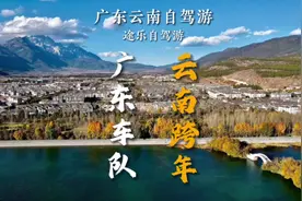 广东出发云南自驾路线9天8晚的详细行程攻略#途乐自驾游#广东车队