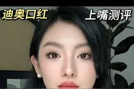 高智感写在嘴上👄迪奥口红新色8支全功课 #裸色口红  #迪奥口红 #ROTD #迪奥口红日记视频封面