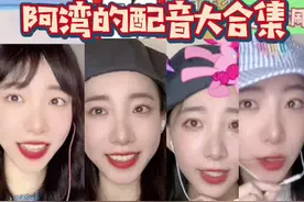 阿湾的年终配音合集 为热爱集结！是二次元的年味呀～ #抖音千位作者为热爱集结 #动漫编年史 #这是二次元的年味 #内容启发搜索 #配音视频封面