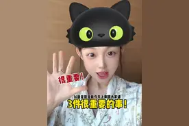 有几个重要事情给大家统一回复一下嘻嘻嘻谢谢大家关心！ #日常vlog视频封面