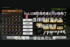 什么限时的物品可以变成永久的了? 还不知道的，快来跟我一起学吧视频封面