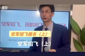 河北 空军招飞（上）解析