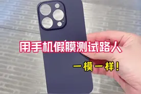 用手机假膜测试路人#测评视频封面