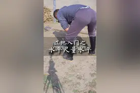 工地入门之水平尺使用教程 #三农 #农村生活 #这是新农人的来时路 #打工人 #大学生就业指导