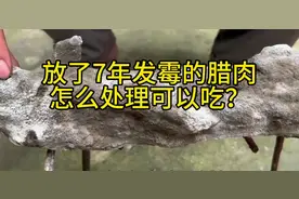 放心7年的腊肉还能吃吗？#重庆方言 #黔江 #一般人不知道是什么