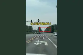 路口红灯到底能不能掉头？老司机一次性说清楚，避免扣分和罚款！#每天一个用车知识 #驾驶技巧 #带你懂车