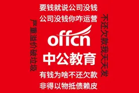 中公教育还我27000元！！！报考机构避雷中公教育！！！！！视频封面