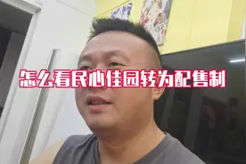 和媳妇的闺蜜聊公租房转配售制#重庆房产 #公租房 #保障性住房视频封面