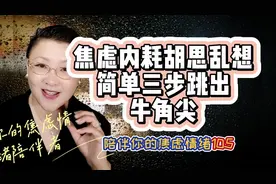 焦虑内耗胡思乱想，脑子乱睡不着，心理师教你三步心平静#思维