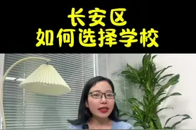 在长安区如何选择小学、初中#小升初 #西安幼升小 #铁一湖滨中学