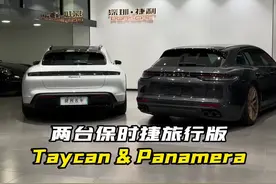 这两台保时捷的颜值担当 你们会怎么选。 Taycan Corss Turismo Panmera Sport Turismo#taycan猎装版 #帕拉梅拉猎装版 #阿生只做保时捷