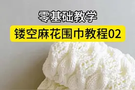 镂空麻花围巾教程02 手工编织围巾秋冬厚款围巾编织视频教程#毛线编织围巾 #围巾编织教程 #手工围巾编织视频封面