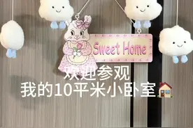 大家要的10平米小卧室房间介绍来啦～ #少女卧室 #房间布置 #自己的小窝 #这是女孩子最想要的家吧 #氛围感小房间