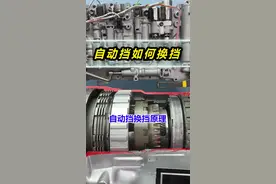 自动档换档工作原理 看看AT变速箱是怎么换档工作的#汽车知识分享 #汽车知识 #抖音汽车 #带你懂车 #每天一个用车知识视频封面
